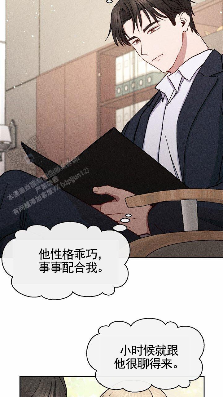 依从关系 - 第22话 - 第27张图