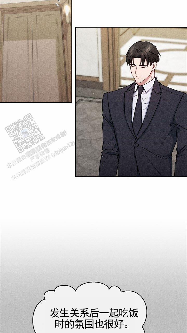 依从关系 - 第23话 - 第11张图