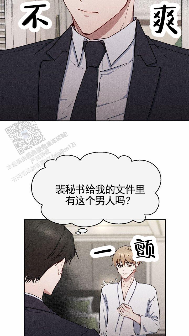 依从关系 - 第23话 - 第19张图