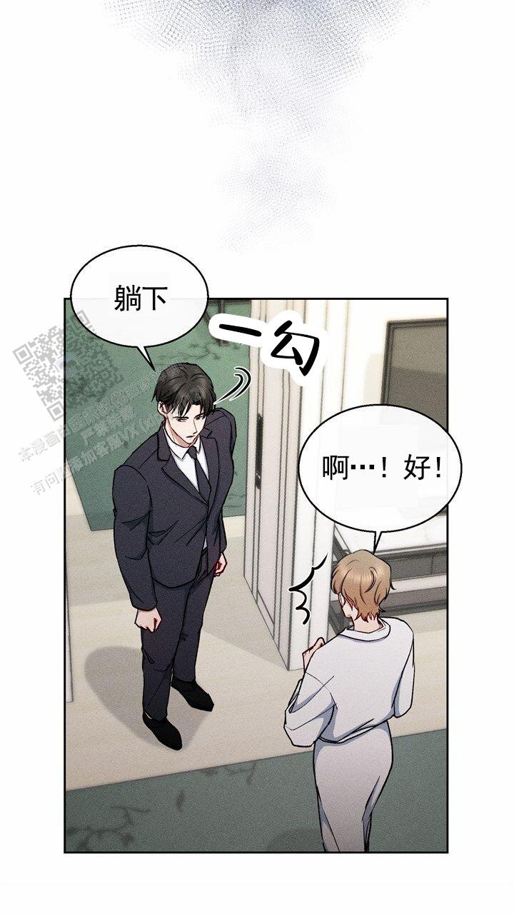 依从关系 - 第23话 - 第25张图