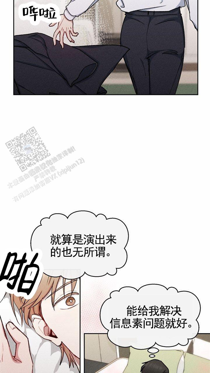 依从关系 - 第23话 - 第29张图