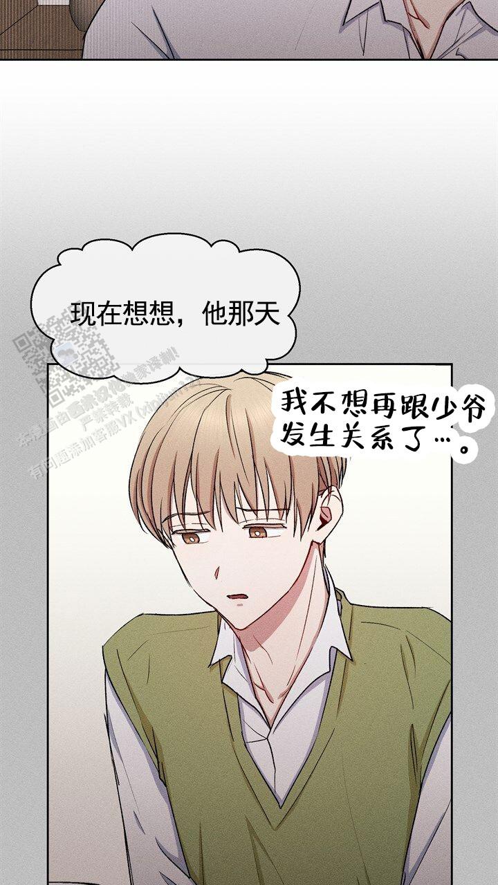 依从关系 - 第26话 - 第9张图