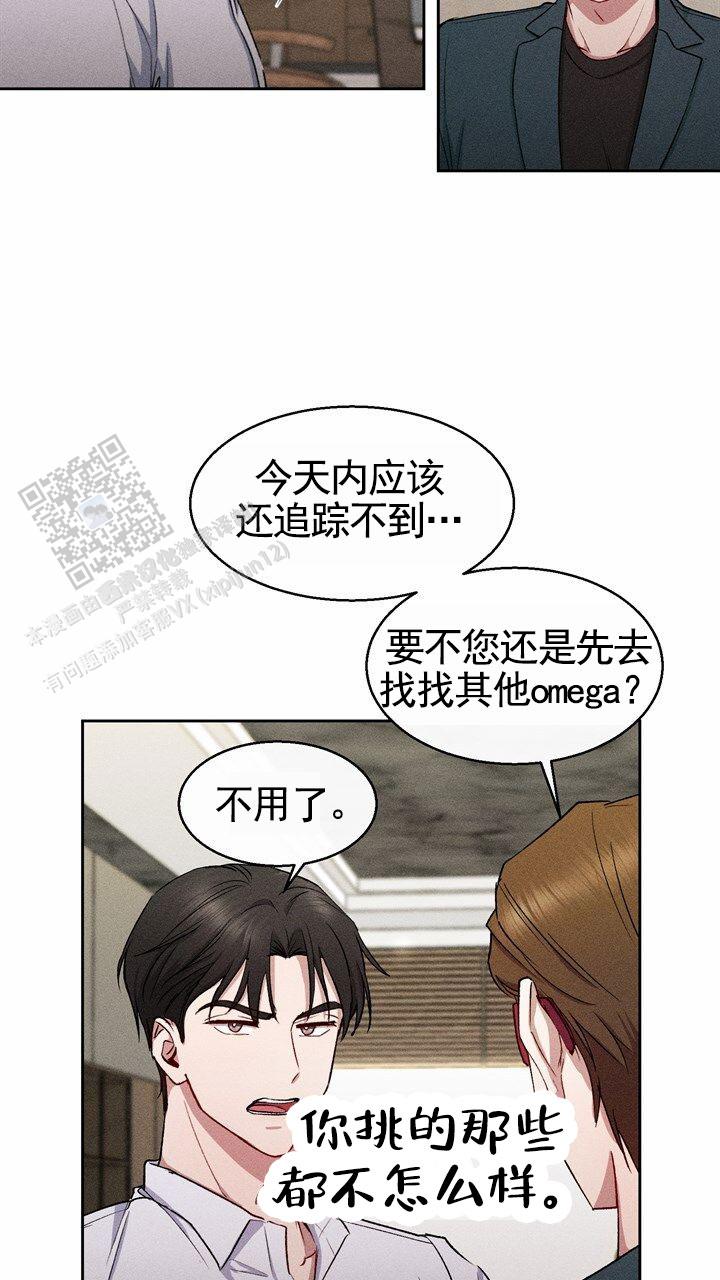 依从关系 - 第27话 - 第11张图