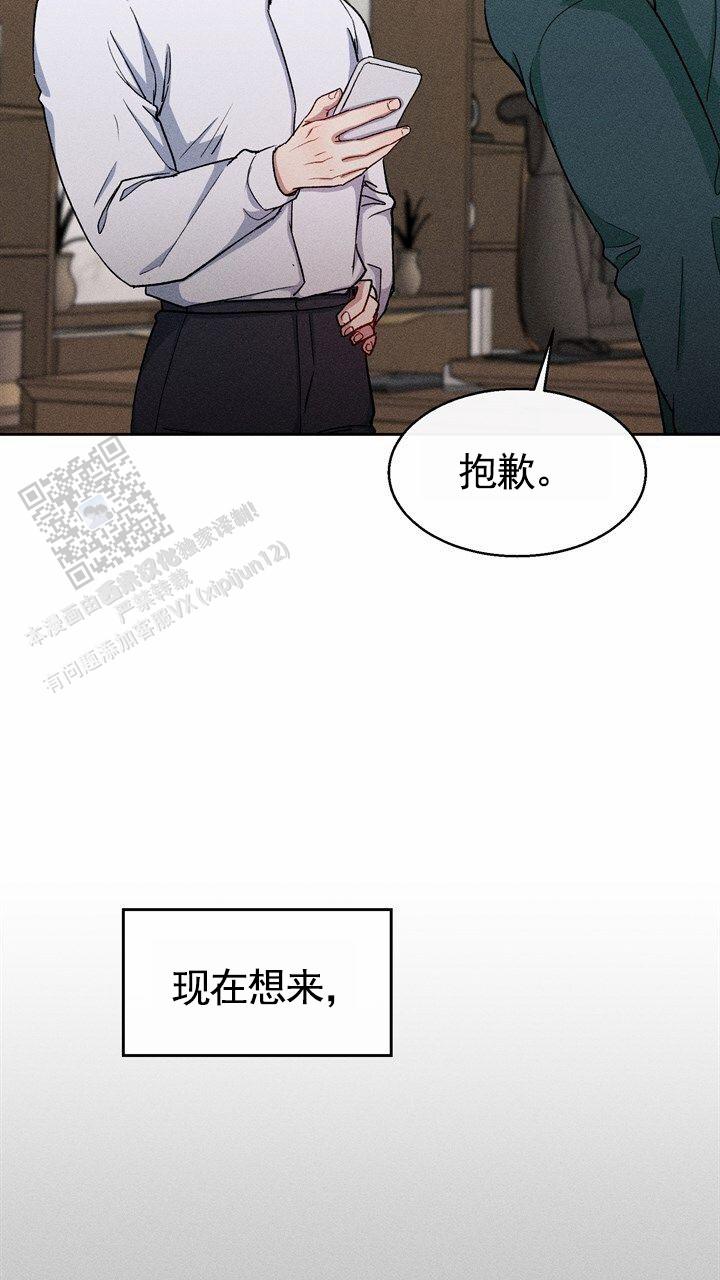 依从关系 - 第27话 - 第3张图