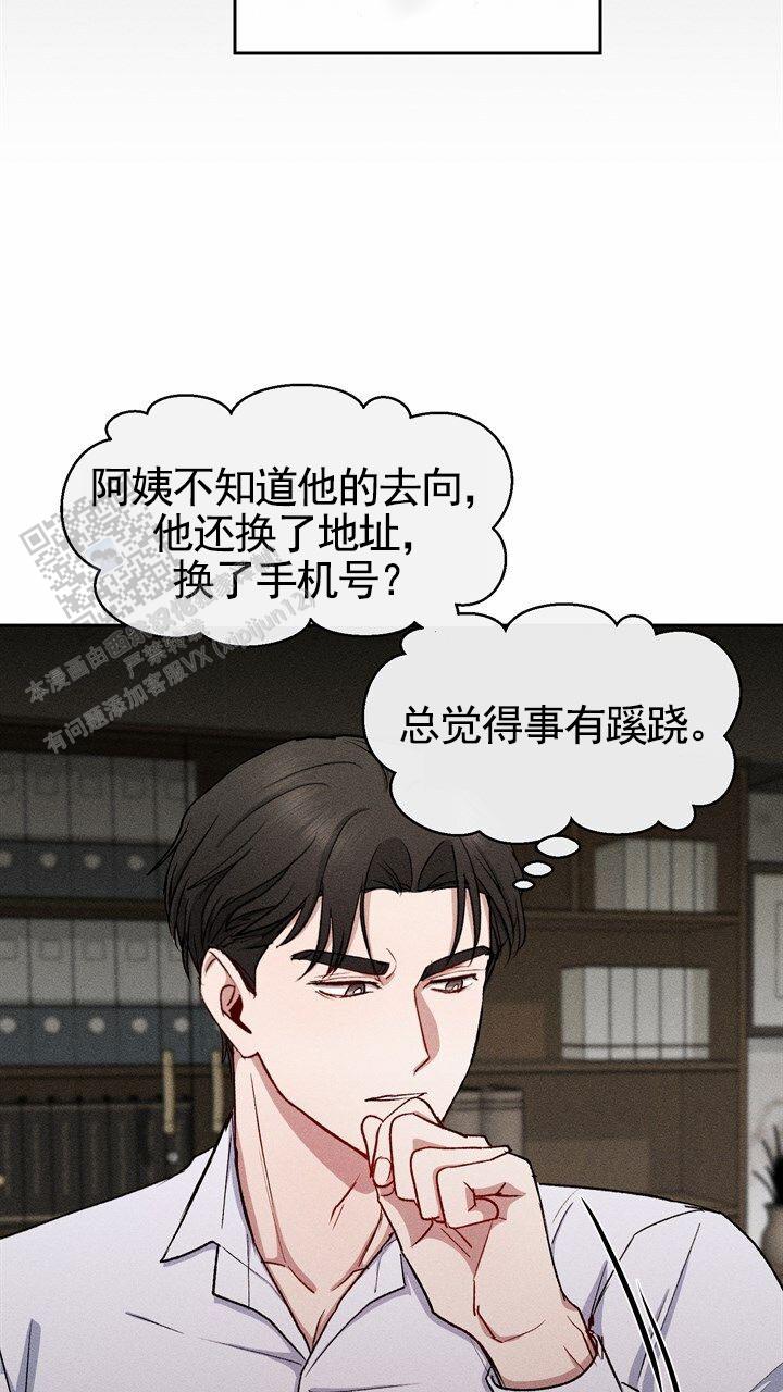 依从关系 - 第27话 - 第7张图