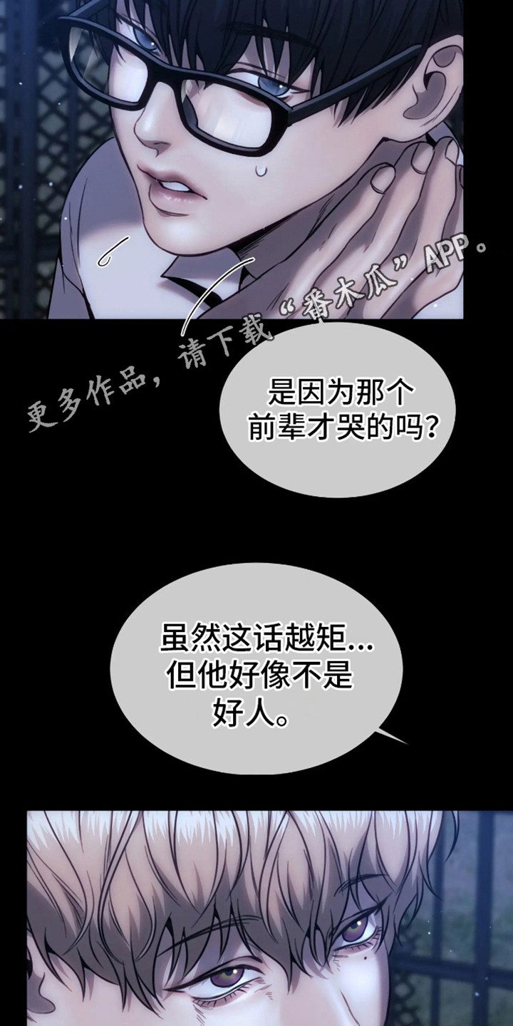 坏苹果 - 第12话 - 第11张图