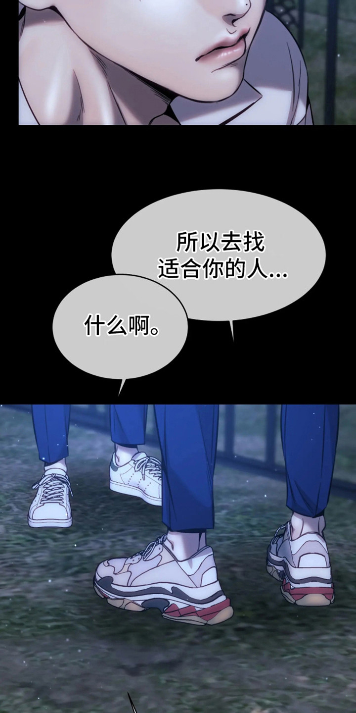 坏苹果 - 第12话 - 第12张图