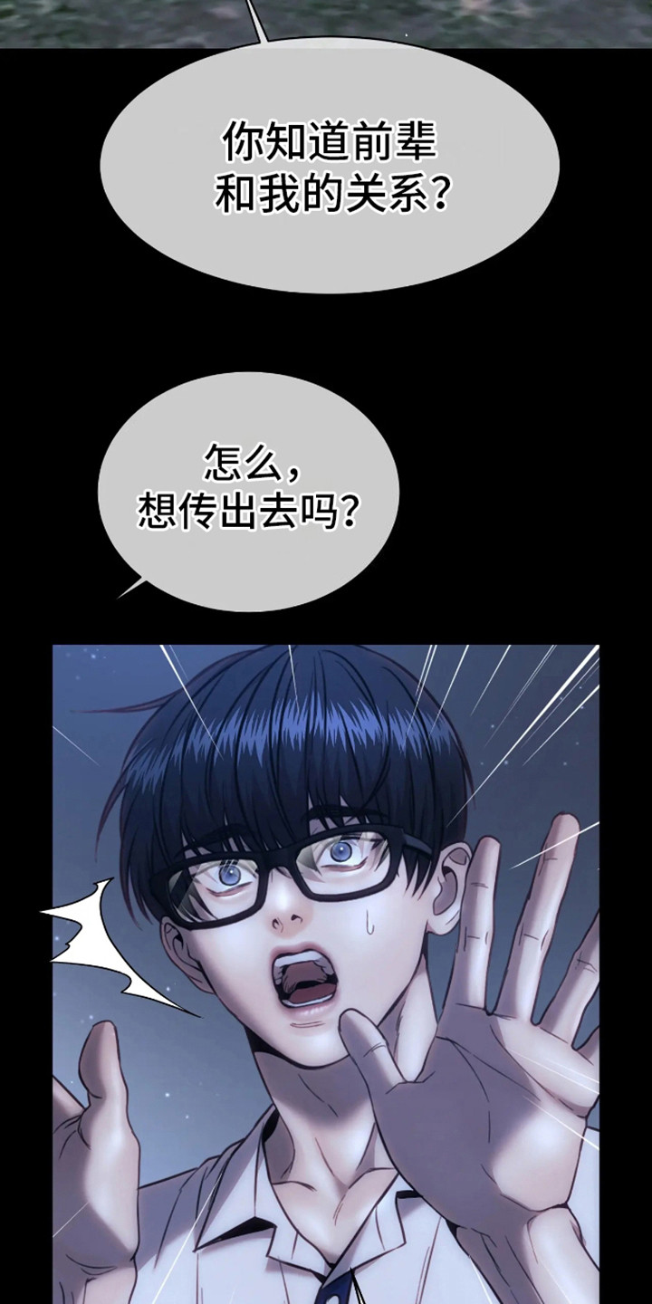 坏苹果 - 第12话 - 第13张图