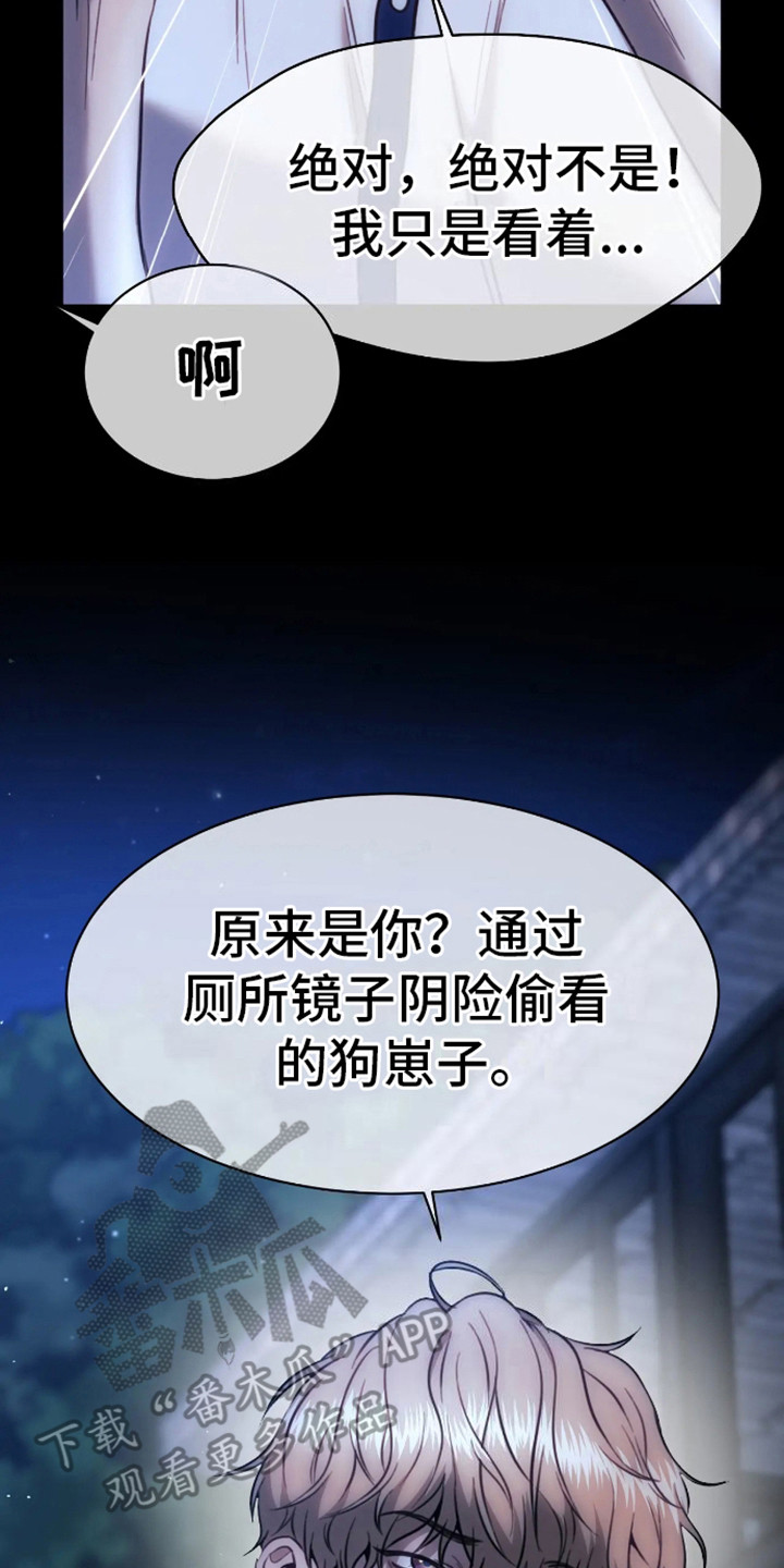 坏苹果 - 第12话 - 第14张图