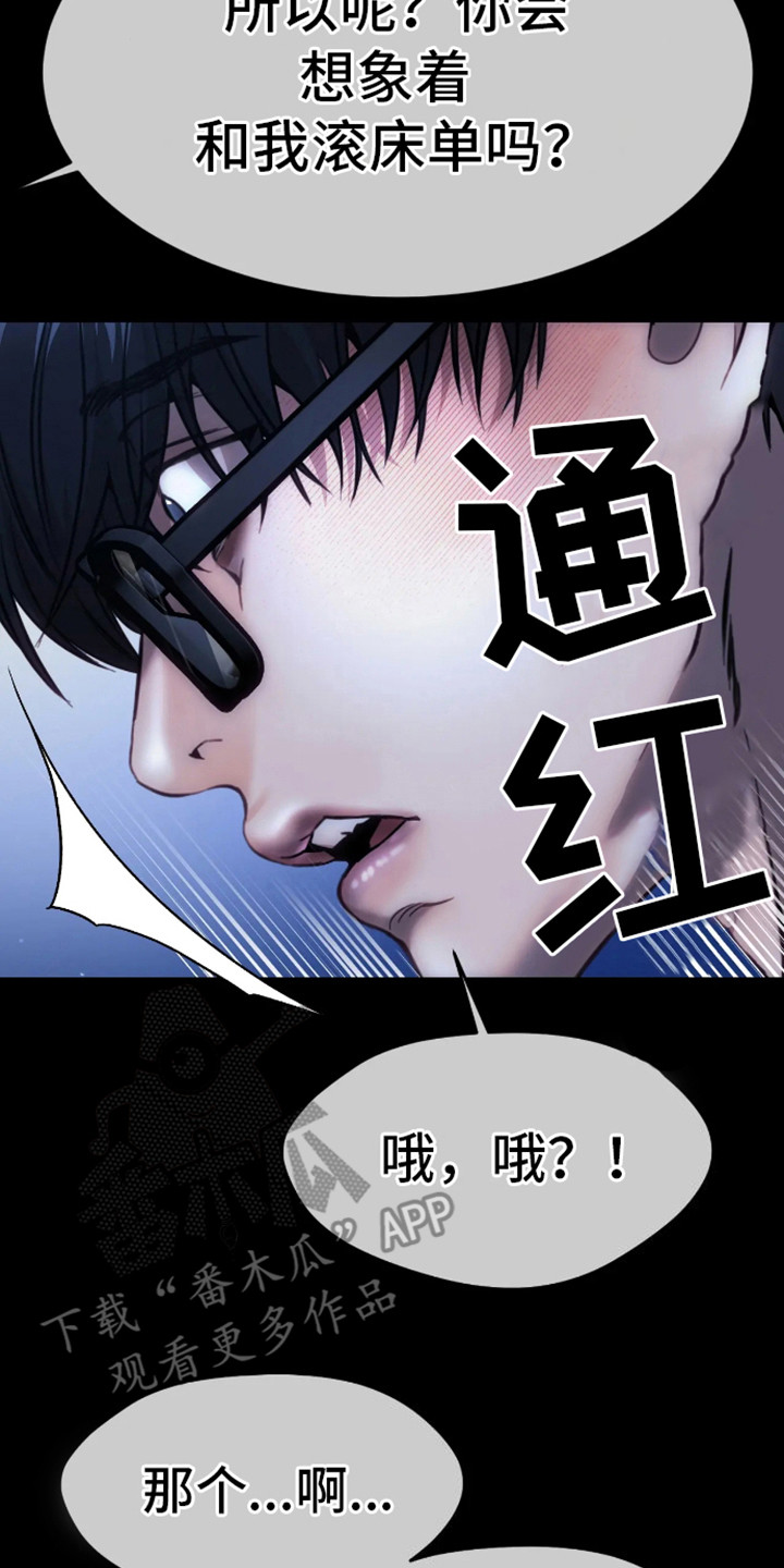 坏苹果 - 第12话 - 第17张图