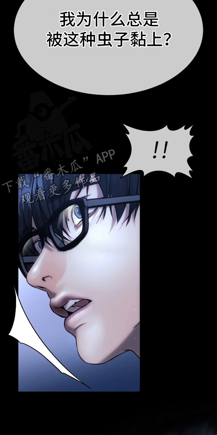 坏苹果 - 第12话 - 第20张图