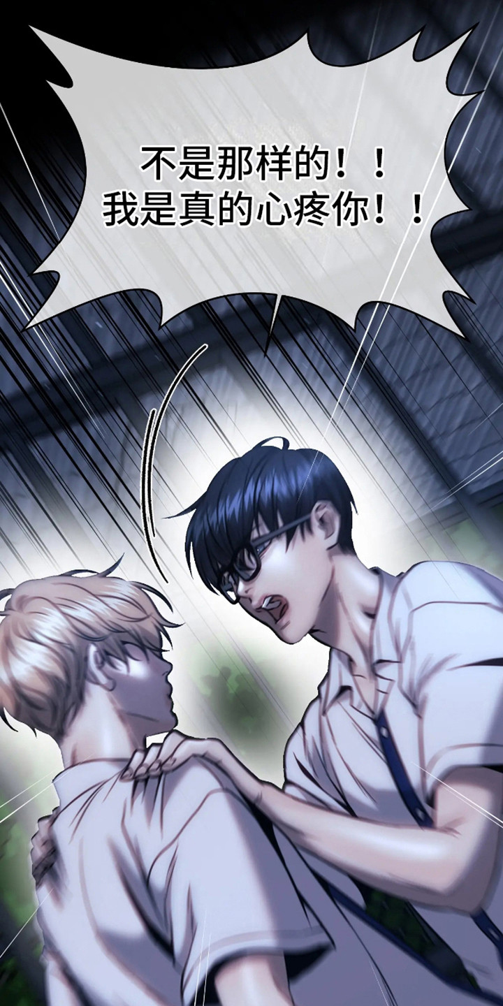 坏苹果 - 第12话 - 第21张图