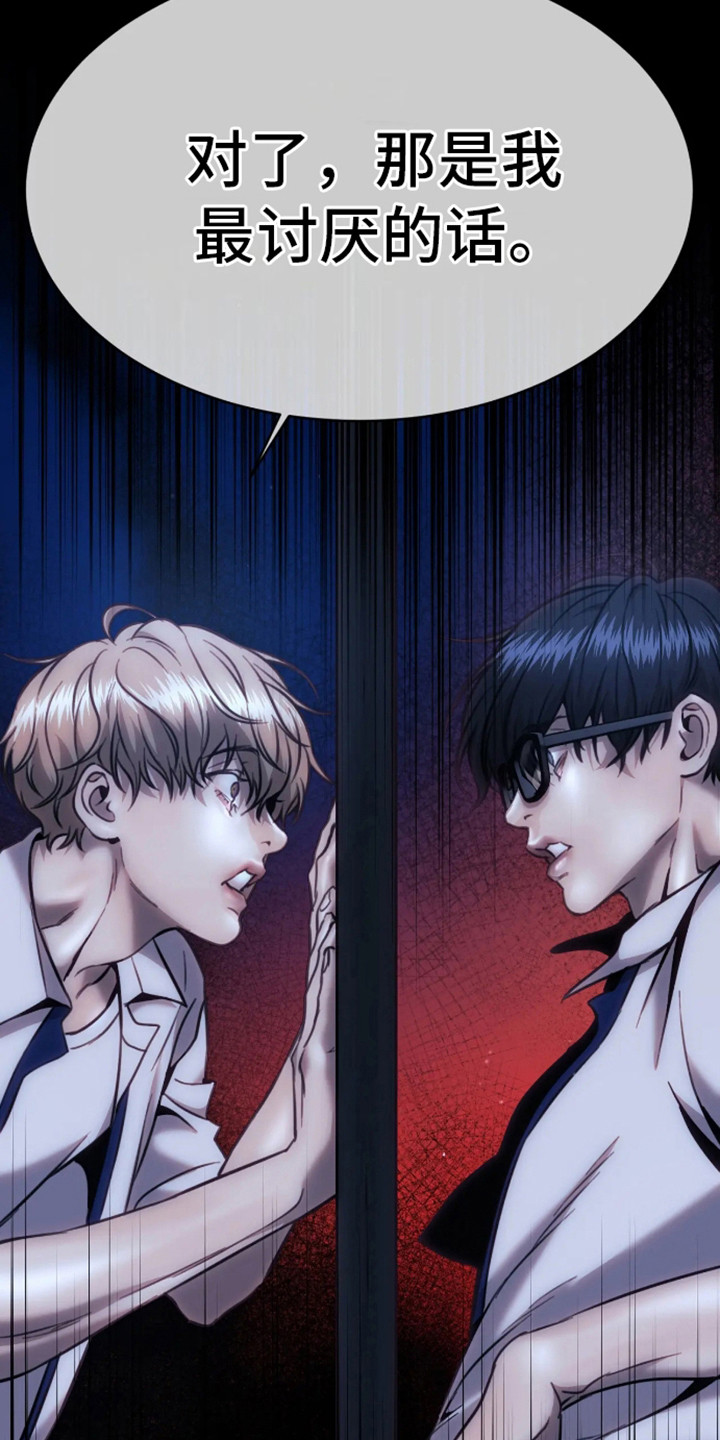 坏苹果 - 第12话 - 第24张图