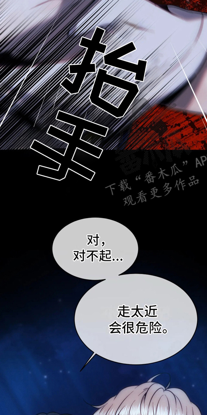 坏苹果 - 第12话 - 第8张图