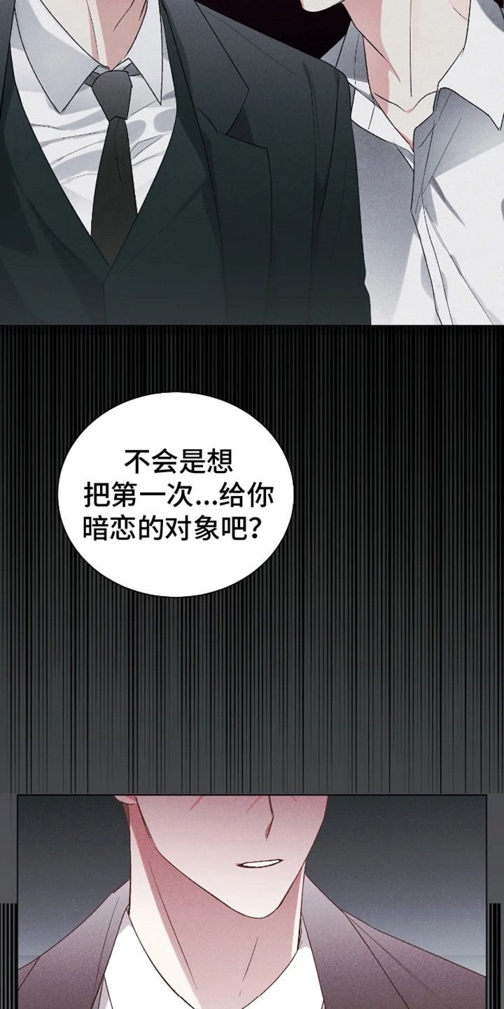 坏苹果 - 第22话 - 第10张图