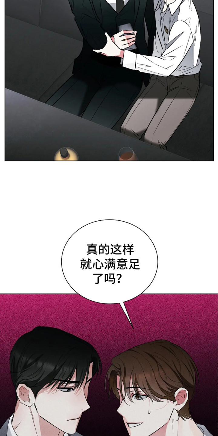 坏苹果 - 第22话 - 第9张图