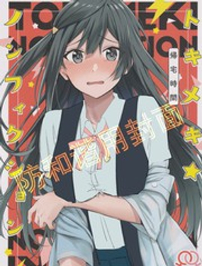 心跳记实录