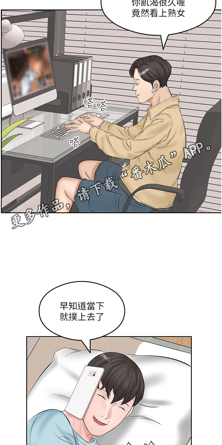 生活调味剂 - 第5话 - 第10张图