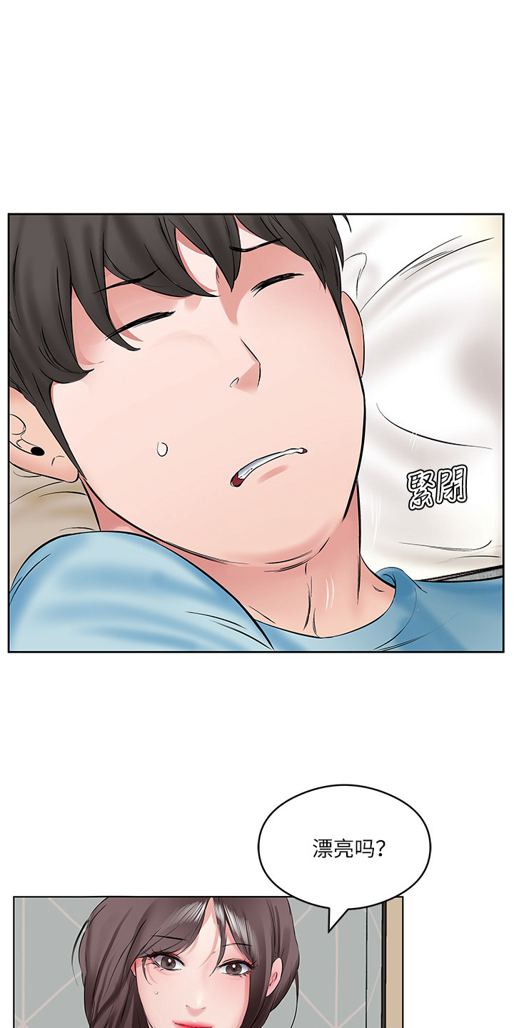 生活调味剂 - 第5话 - 第14张图