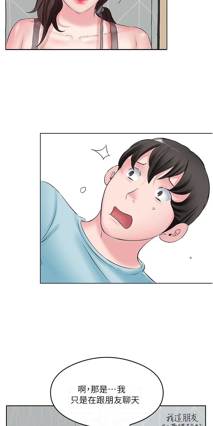 生活调味剂 - 第5话 - 第15张图