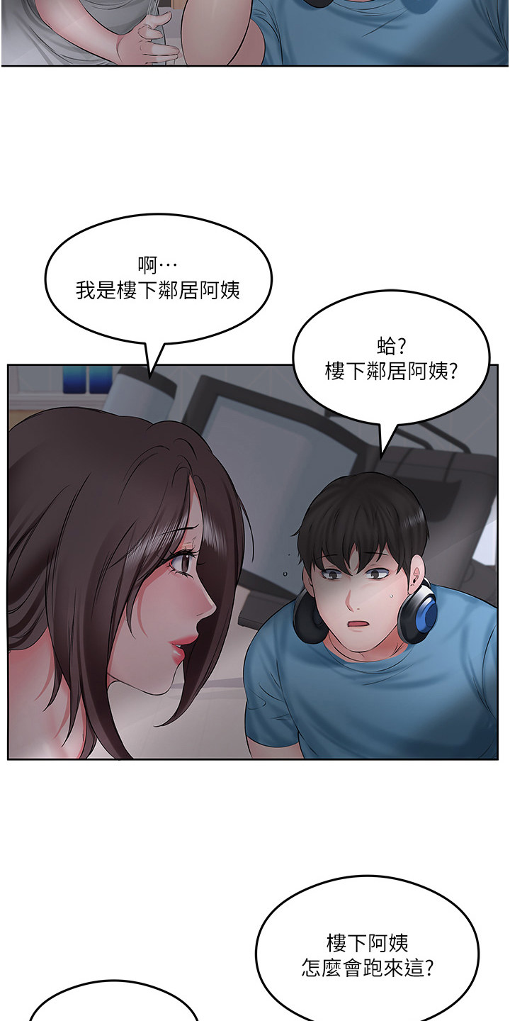 生活调味剂 - 第3话 - 第16张图