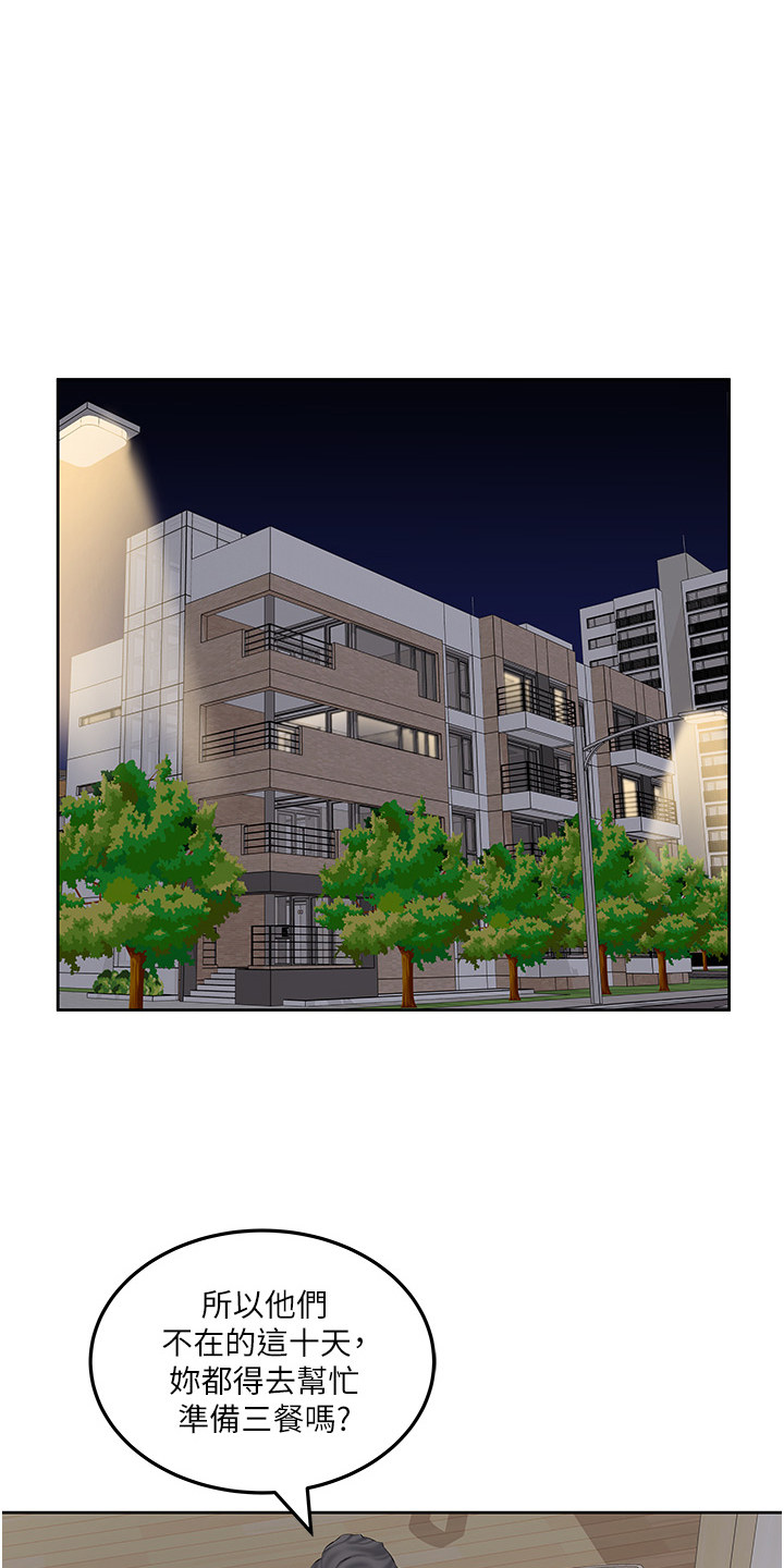 生活调味剂 - 第3话 - 第1张图