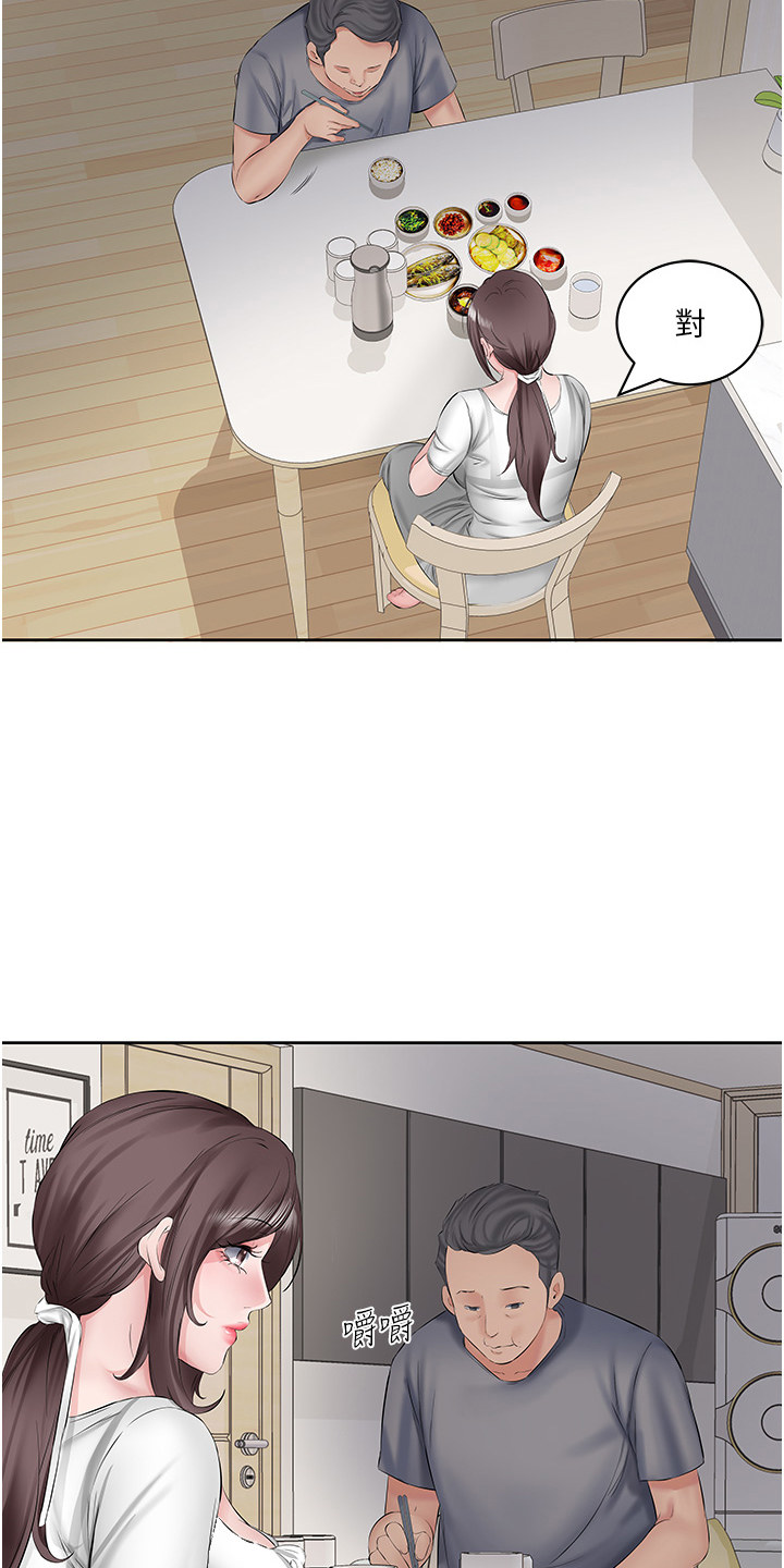 生活调味剂 - 第3话 - 第2张图