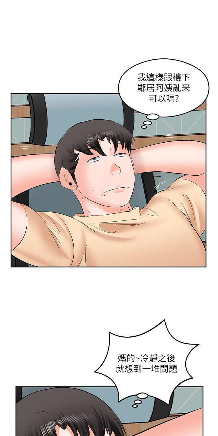 生活调味剂 - 第9话 - 第3张图