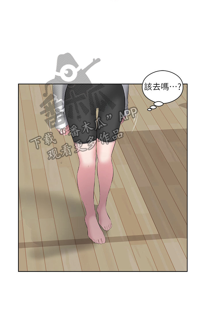 生活调味剂 - 第7话 - 第16张图