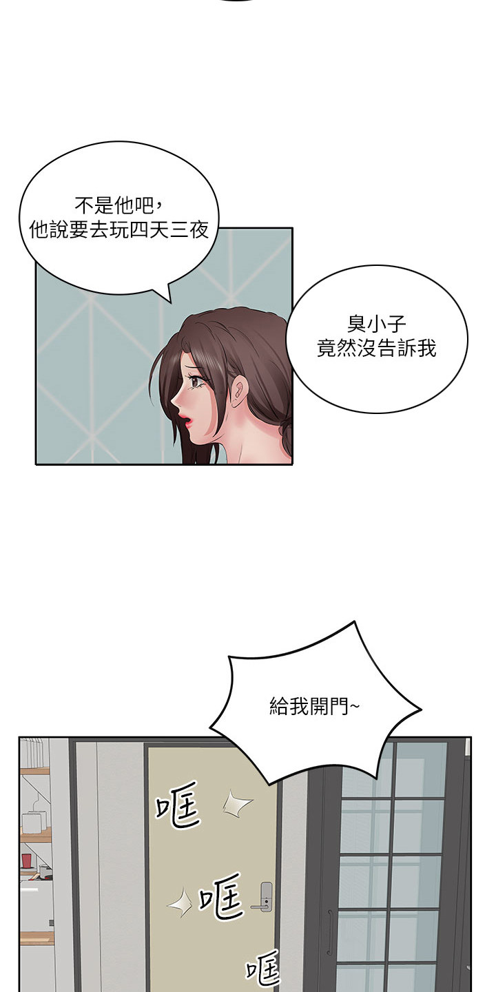 生活调味剂 - 第7话 - 第2张图