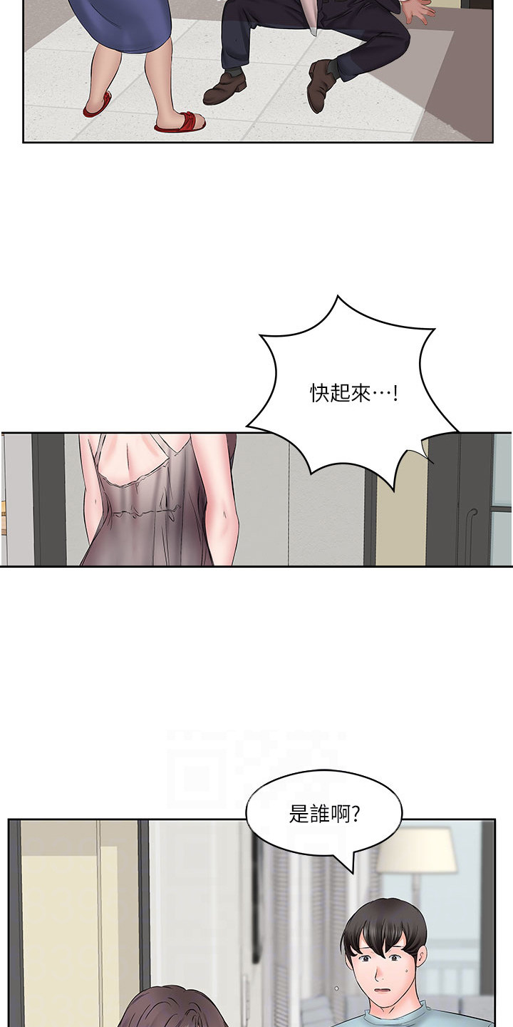 生活调味剂 - 第7话 - 第5张图