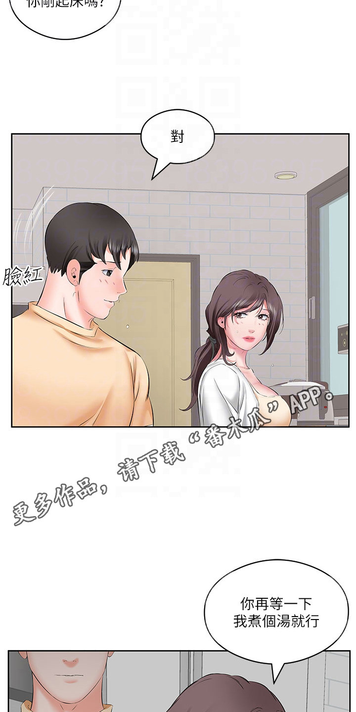 生活调味剂 - 第8话 - 第10张图