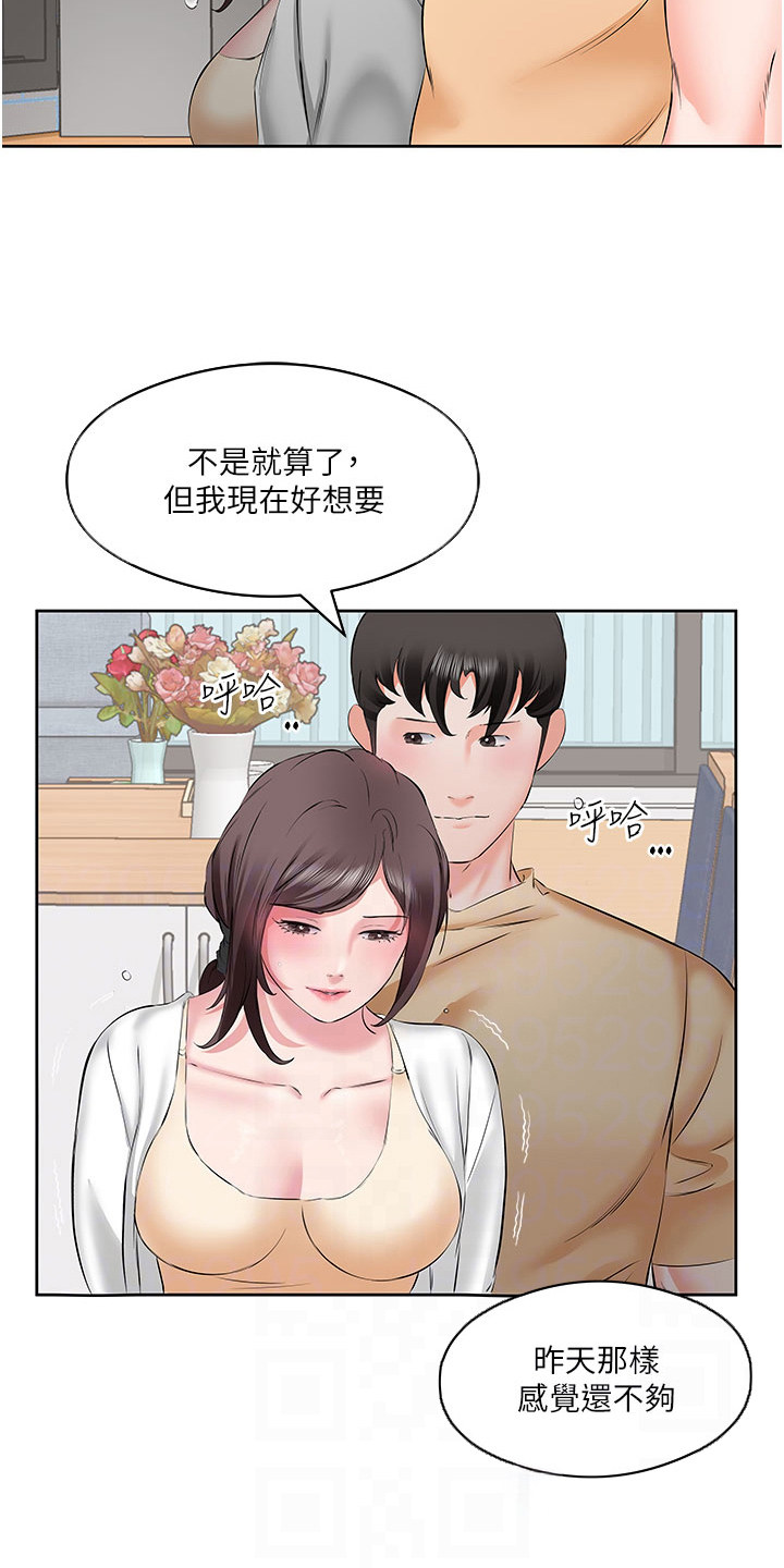 生活调味剂 - 第8话 - 第14张图