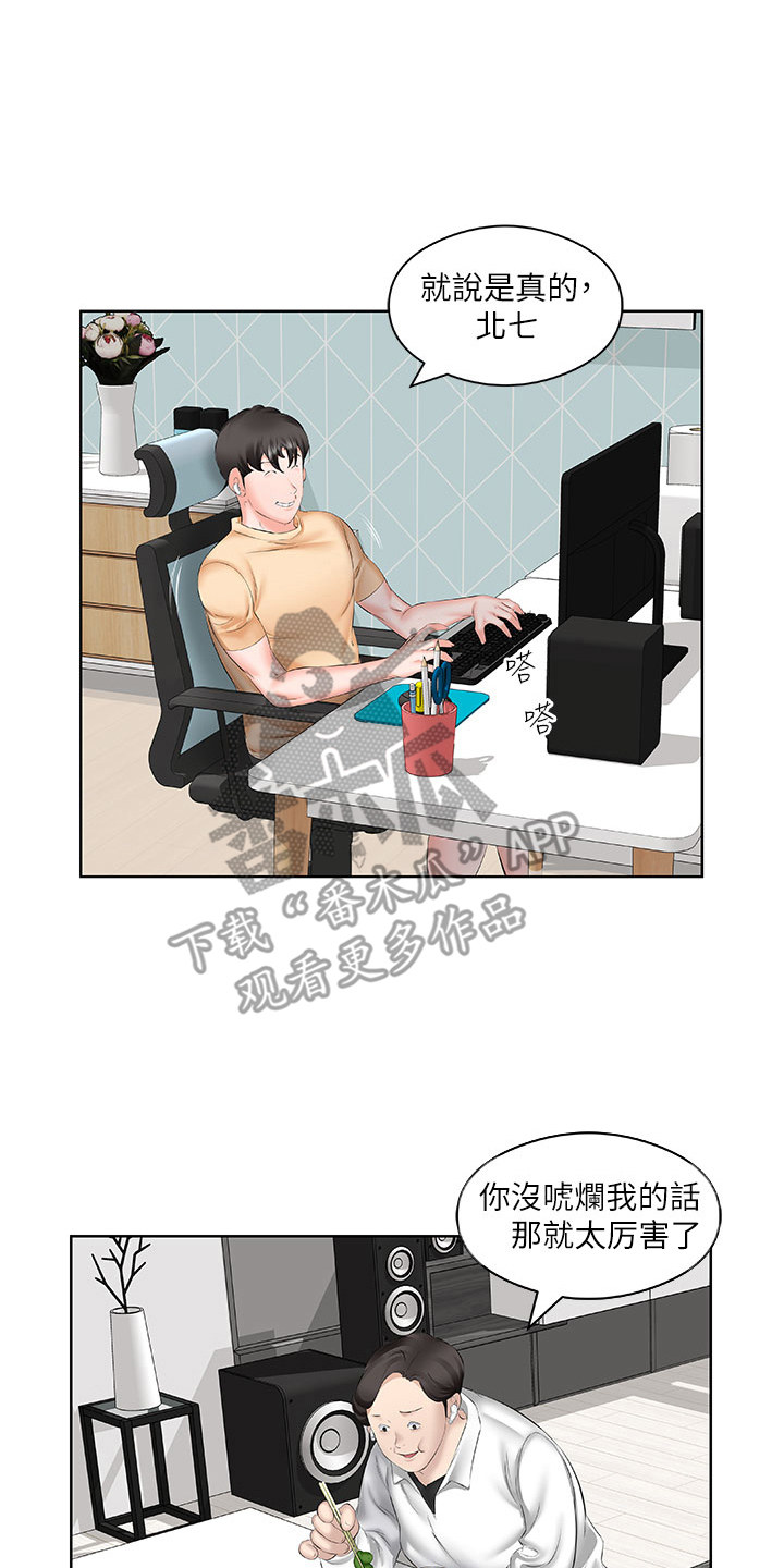 生活调味剂 - 第8话 - 第1张图