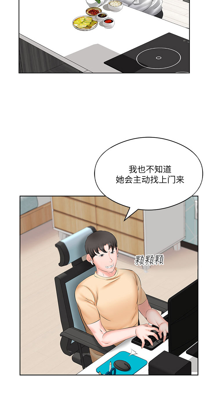 生活调味剂 - 第8话 - 第2张图