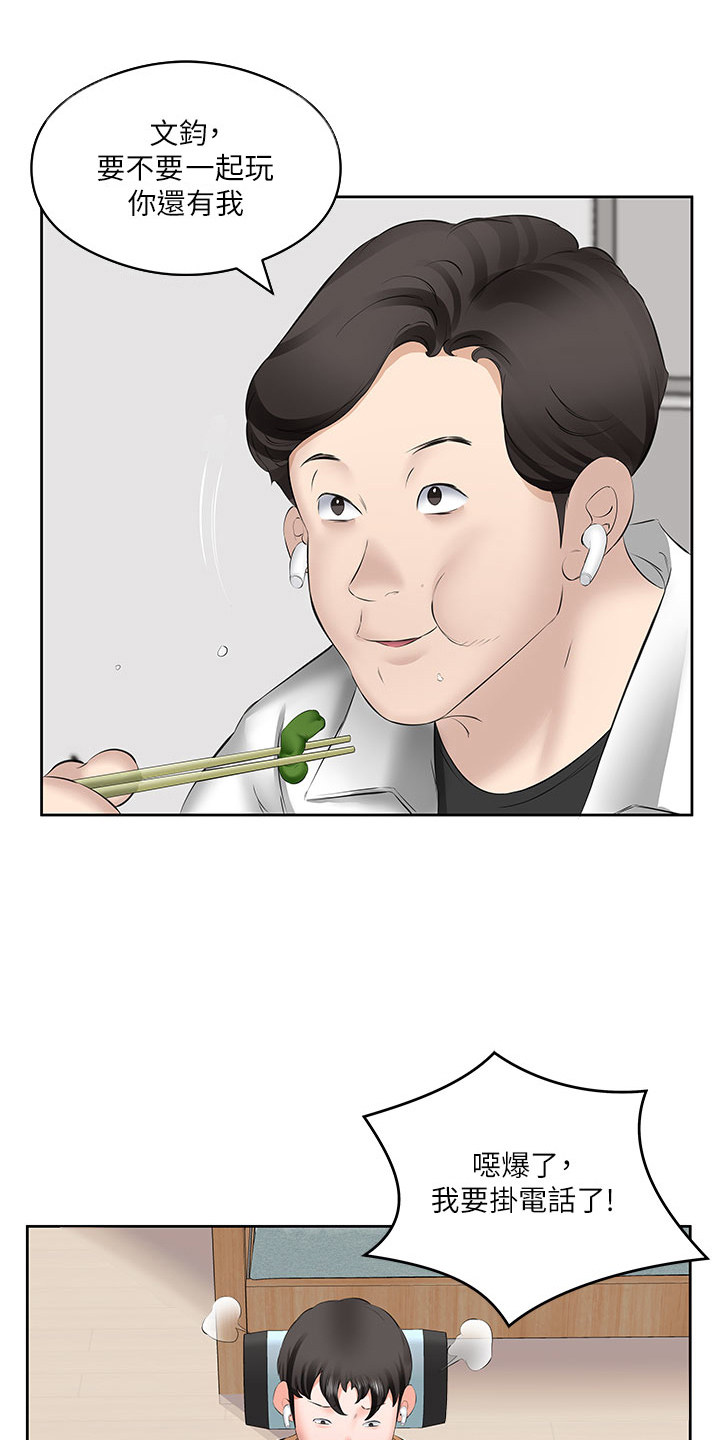 生活调味剂 - 第8话 - 第3张图