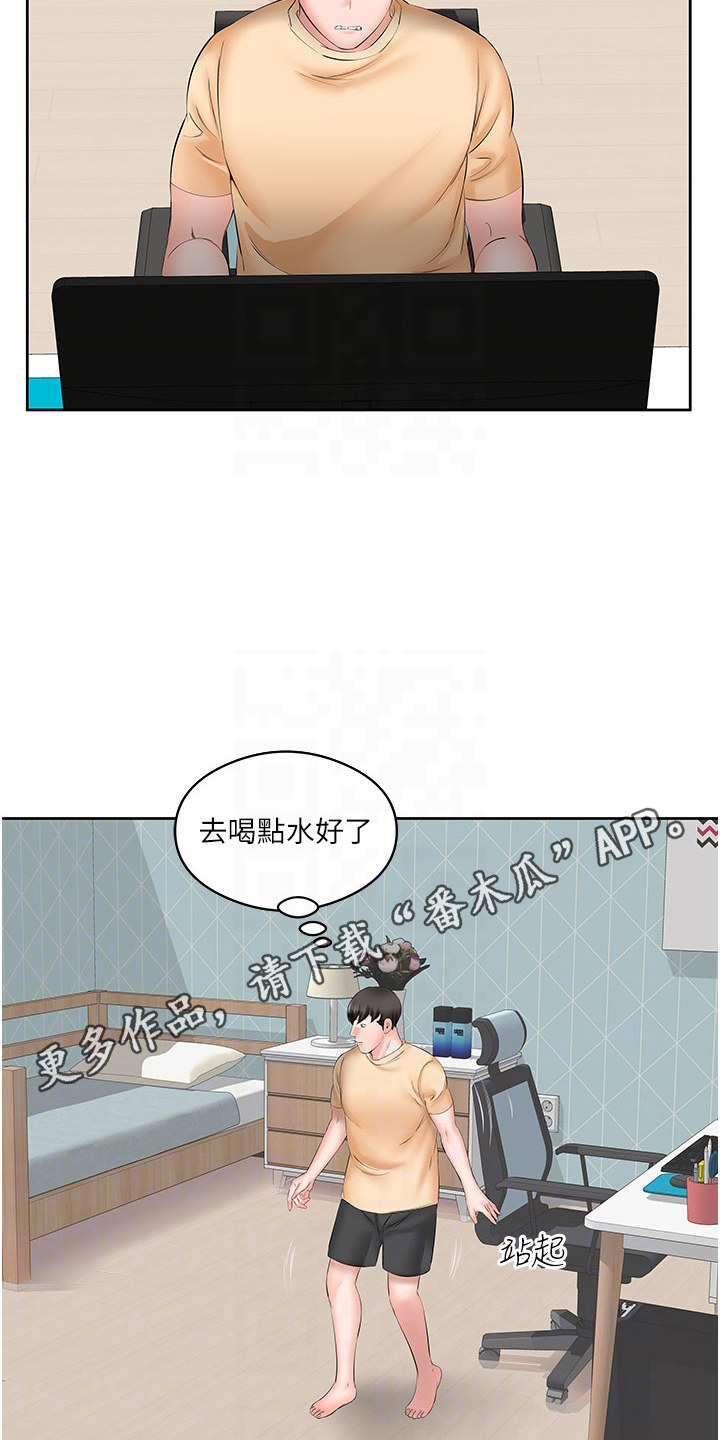 生活调味剂 - 第8话 - 第4张图