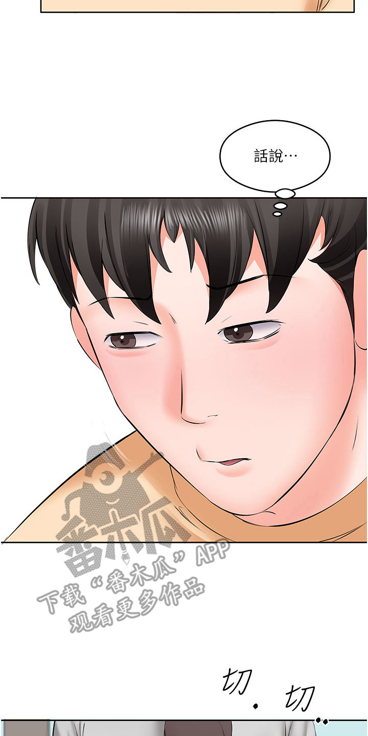 生活调味剂 - 第8话 - 第7张图