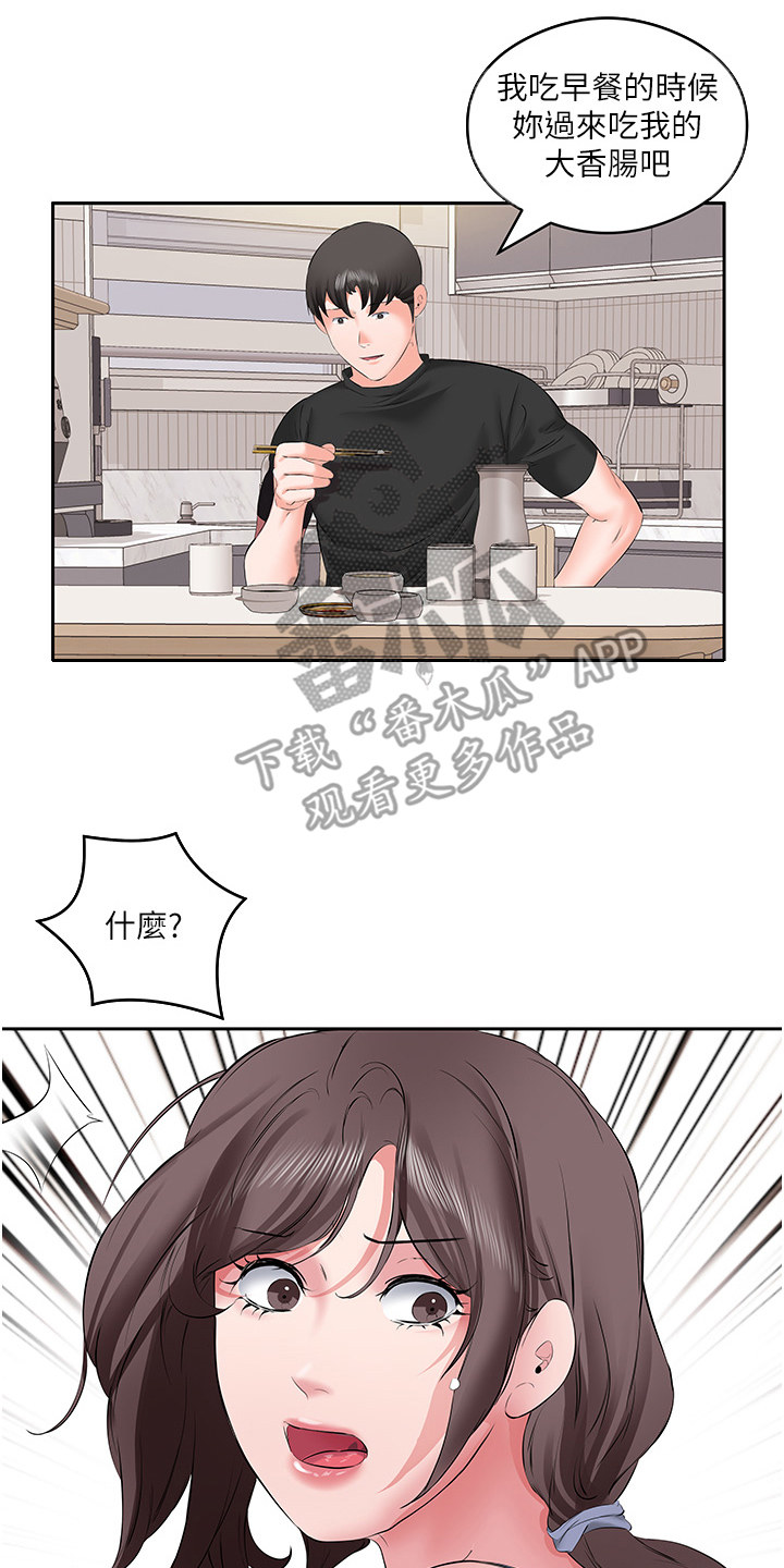 生活调味剂 - 第11话 - 第14张图