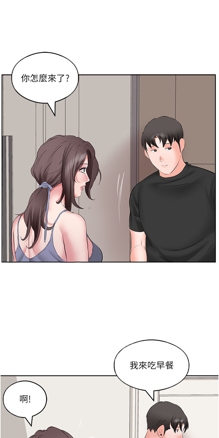 生活调味剂 - 第11话 - 第3张图