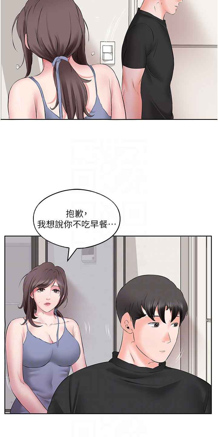 生活调味剂 - 第11话 - 第4张图