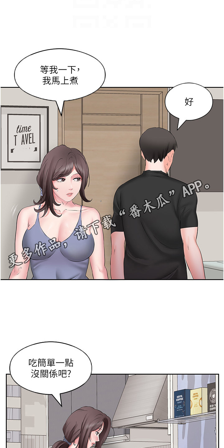 生活调味剂 - 第11话 - 第5张图