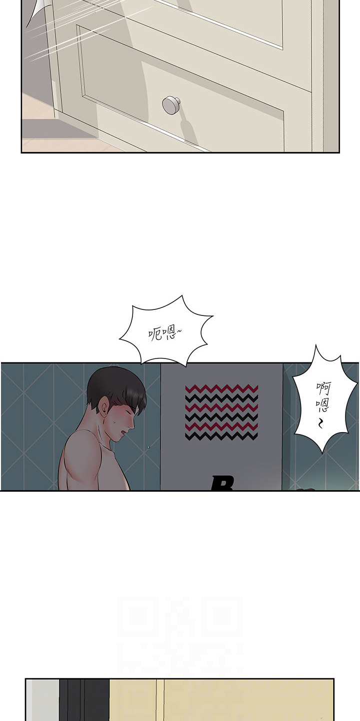 生活调味剂 - 第14话 - 第16张图