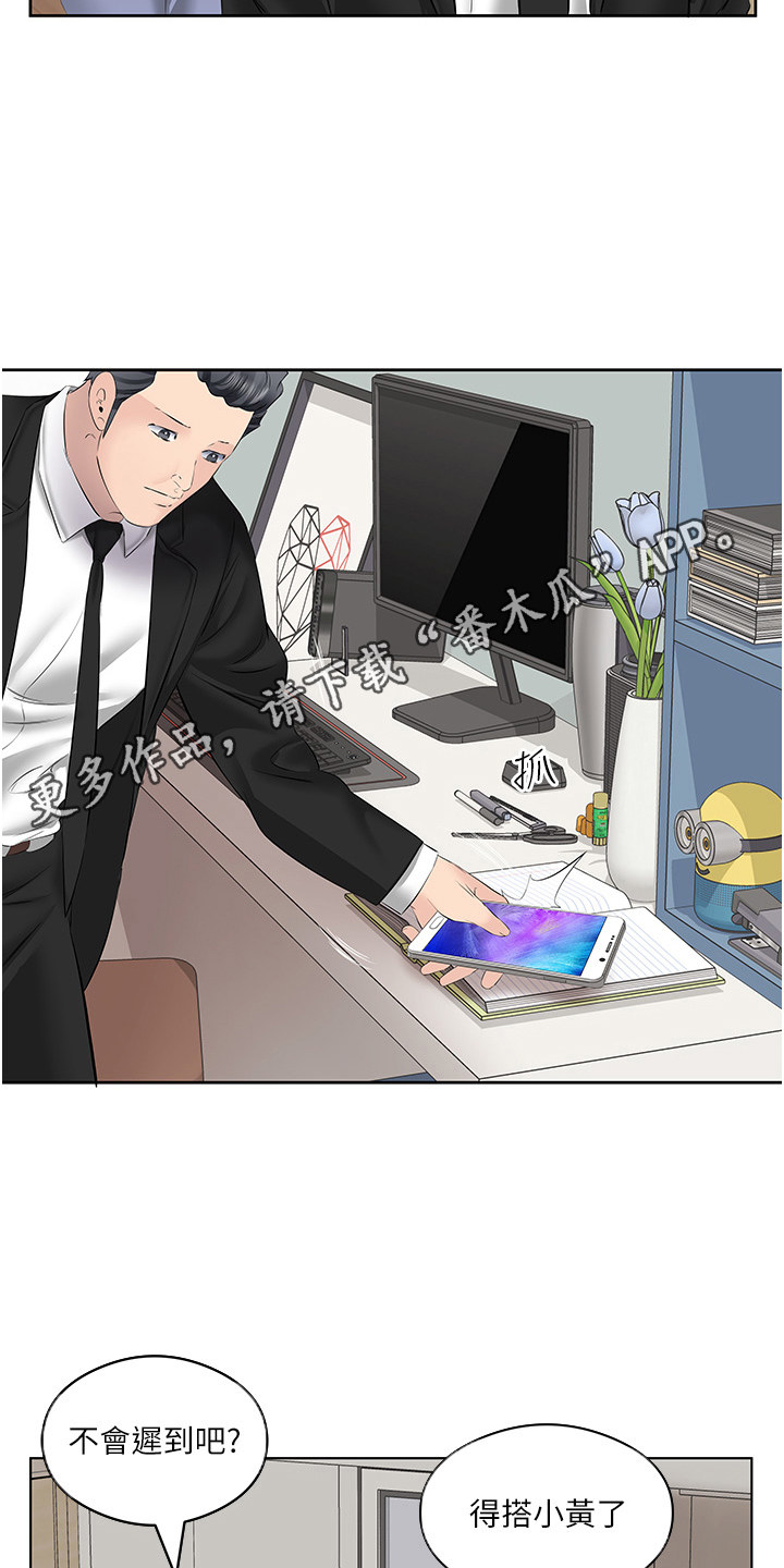 生活调味剂 - 第12话 - 第11张图