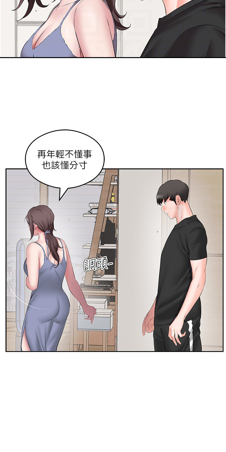 生活调味剂 - 第12话 - 第16张图