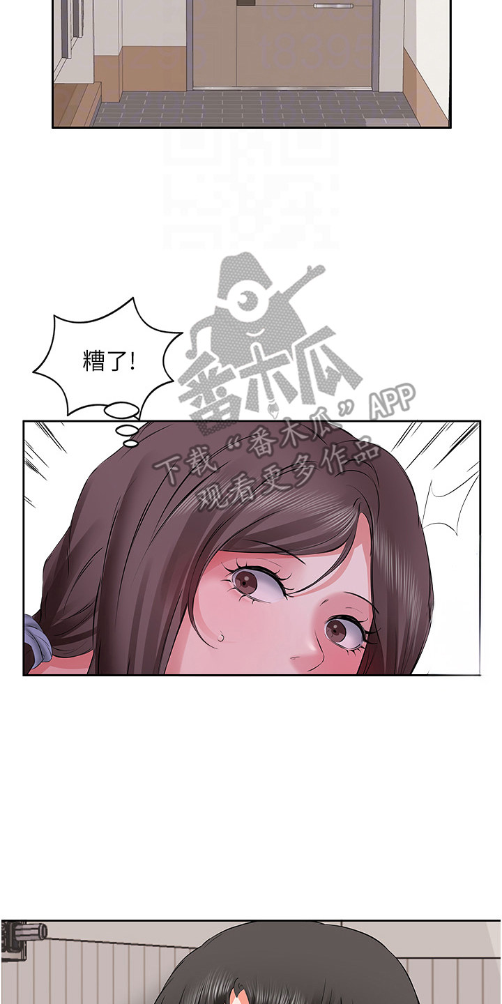 生活调味剂 - 第12话 - 第2张图