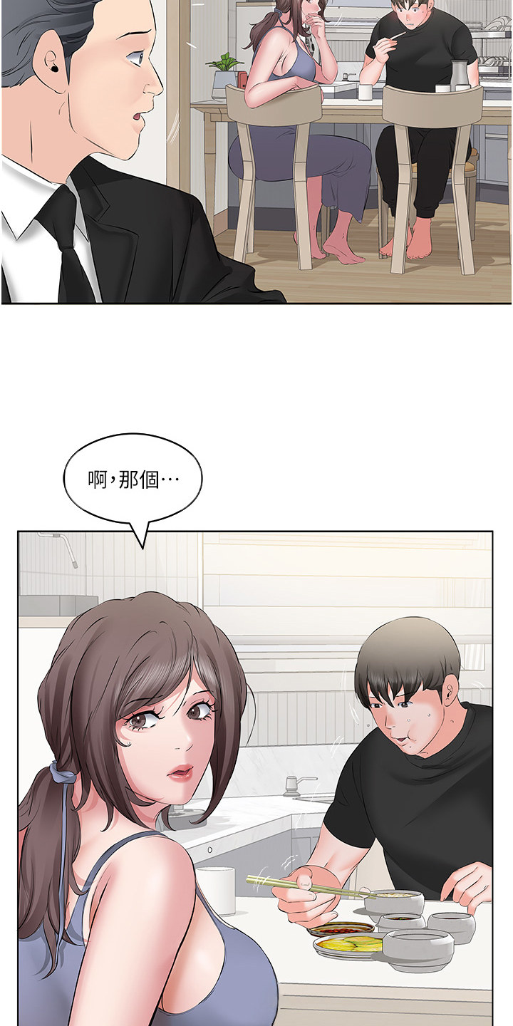 生活调味剂 - 第12话 - 第7张图