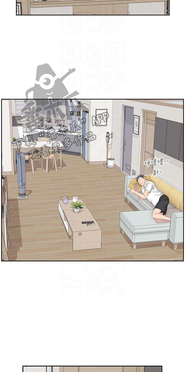 生活调味剂 - 第13话 - 第2张图