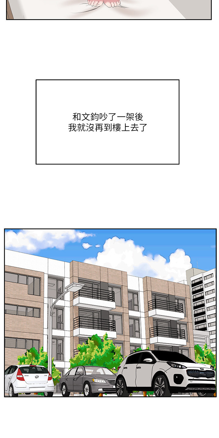 生活调味剂 - 第13话 - 第4张图