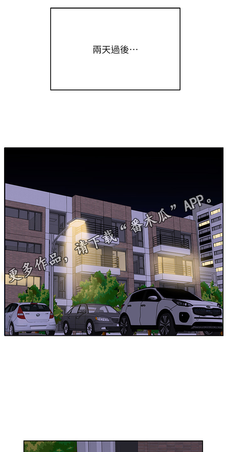 生活调味剂 - 第13话 - 第5张图